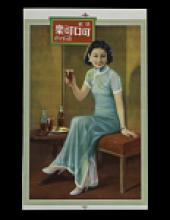 Chinese Coca-Cola ad with woman portrayed drinking Coke